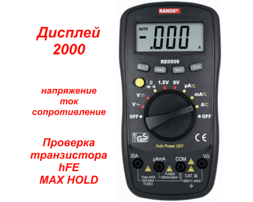 RE0509 Цифровой мультиметр