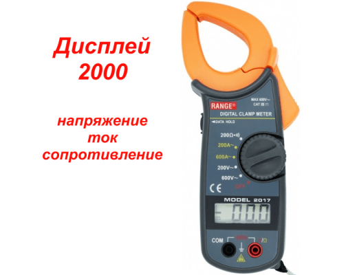 RE2017 Токоизмерительные клещи