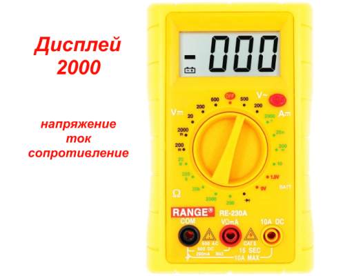 RE230A Цифровой мультиметр