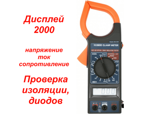 RE260D Струмовимірювальні кліщі