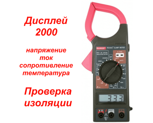 RE266C Токоизмерительные клещи