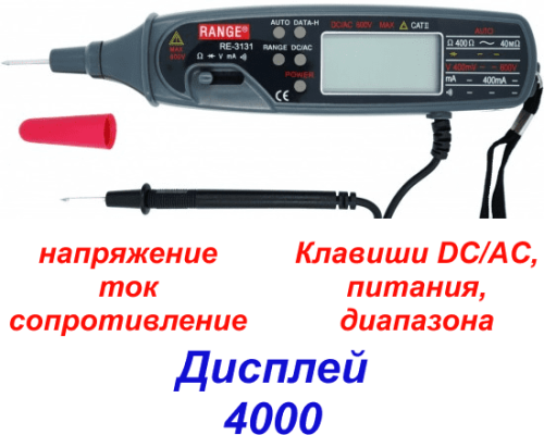 RE3131 Цифровой мультиметр