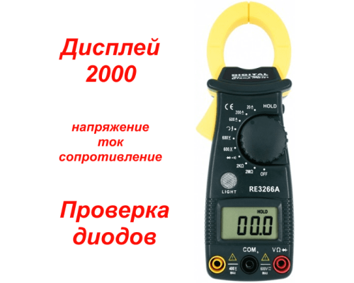 RE3266A Токоизмерительные клещи