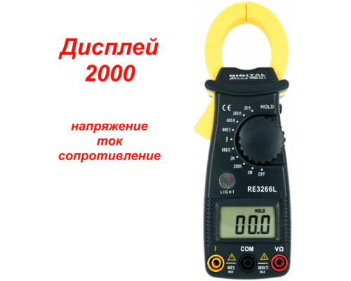 RE3266L Токоизмерительные клещи