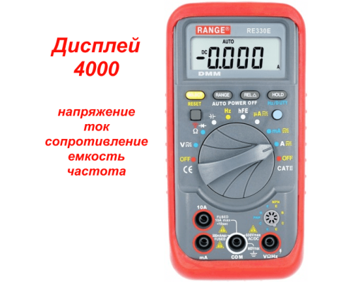 RE330E Цифровой мультиметр