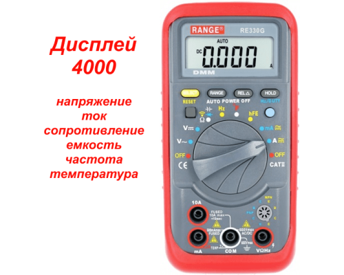 RE330G Цифровой мультиметр