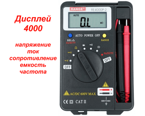 RE4000P-2 Цифровой мультиметр