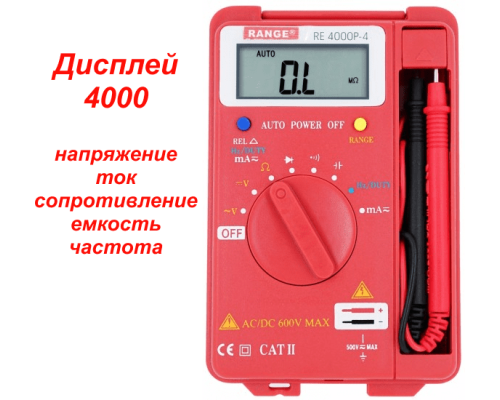 RE4000P-4 Цифровой мультиметр