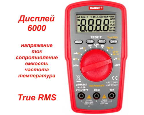 RE501T Цифровий мультиметр