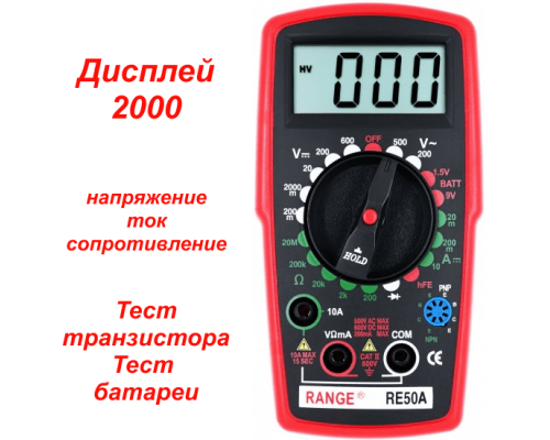 RE50A Цифровой мультиметр