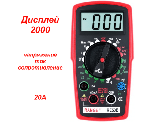 RE50B Цифровой мультиметр
