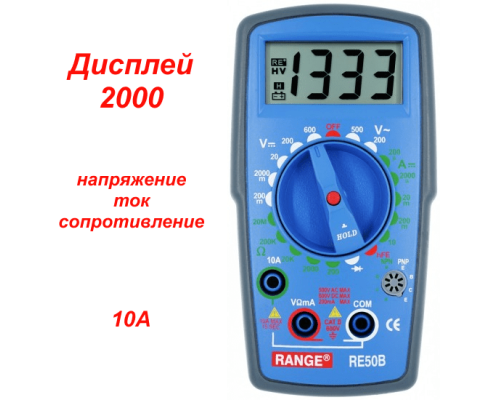 RE50B (Blue) Цифровой мультиметр
