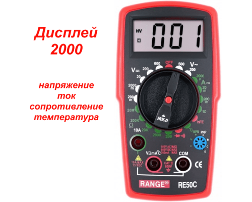 RE50C Цифровий мультиметр