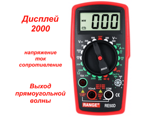 RE50D Цифровой мультиметр