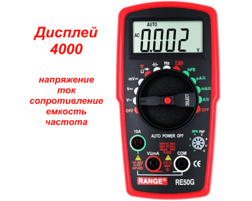 RE50G Цифровой мультиметр