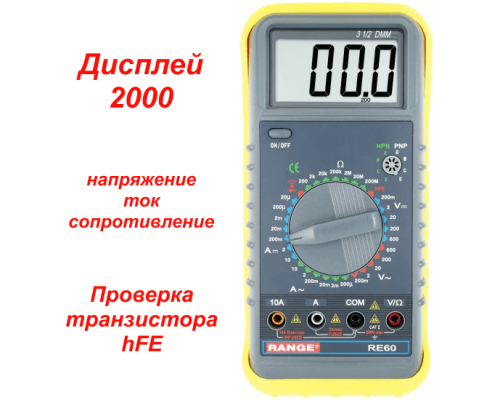 RE60 DMM Цифровой мультиметр