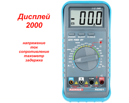 RE601 Цифровой мультиметр