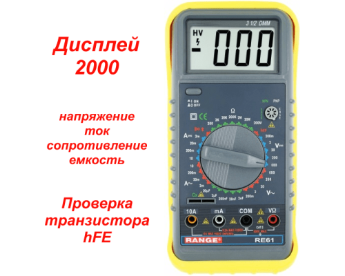 RE61 Цифровий мультиметр