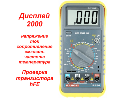 RE64 (V1) Цифровий мультиметр