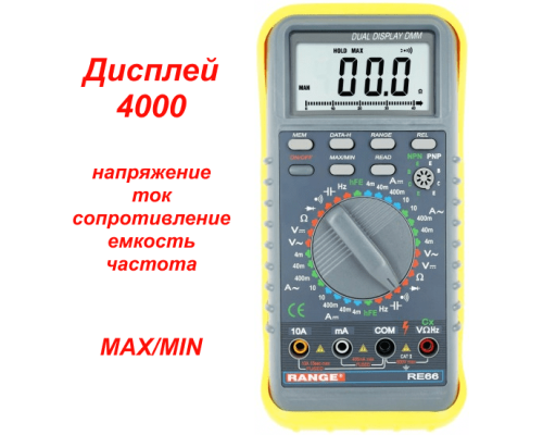 RE66 Цифровой мультиметр