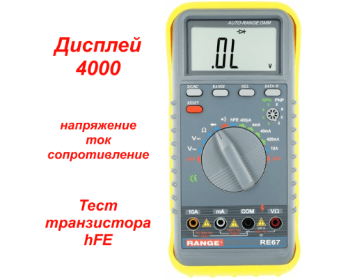 RE67 Цифровий мультиметр