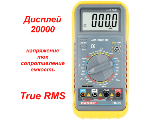 RE69 Цифровой мультиметр