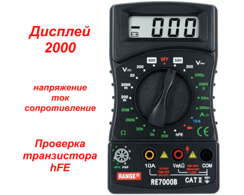 RE7000B Цифровий мультиметр