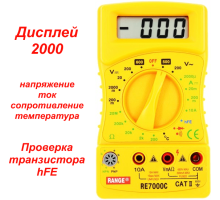 RE7000С Цифровий мультиметр