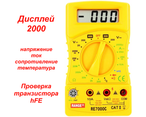 RE7000С Цифровой мультиметр