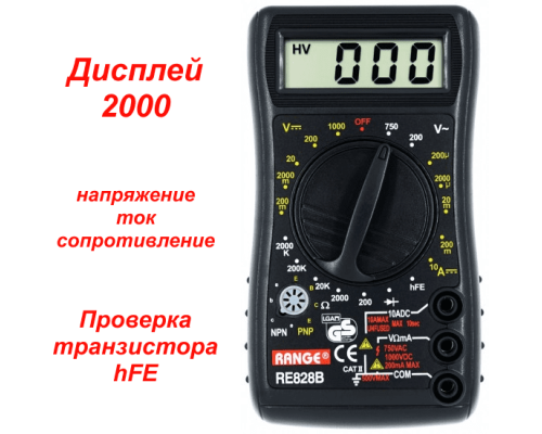 RE828B Цифровий мультиметр