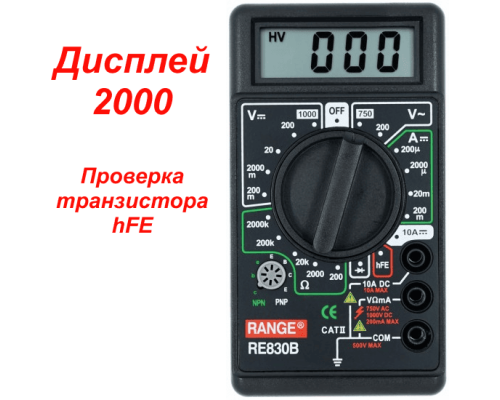 RE830B (V1) Цифровий мультиметр
