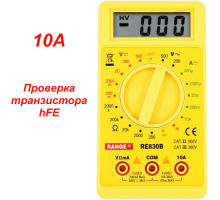 RE830B (V2) Цифровой мультиметр