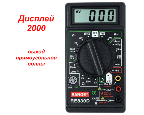 RE830D Цифровой мультиметр