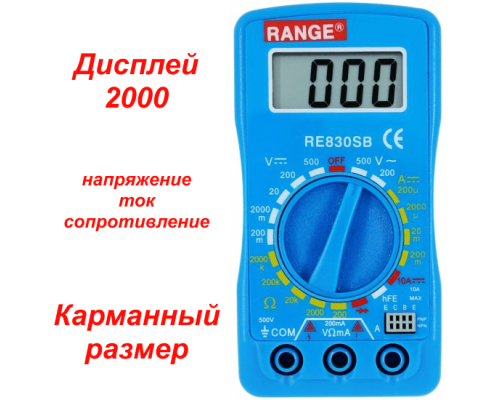 RE830SB Цифровий мультиметр