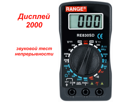 RE830SD Цифровой мультиметр