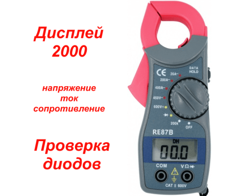 RE87B Токоизмерительные клещи