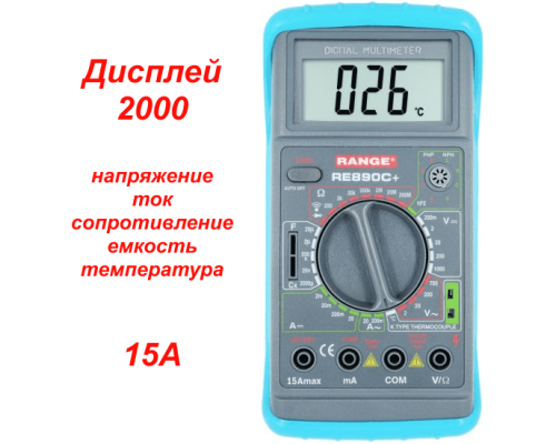 RE890C+ Цифровой мультиметр