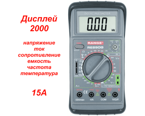 RE890G Цифровой мультиметр