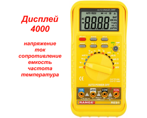 RE91 Цифровой мультиметр