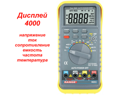 RE93 Цифровой мультиметр
