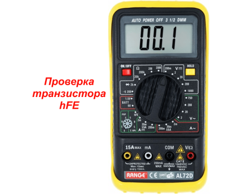AL72D Цифровой мультиметр