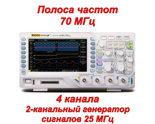 DS1074Z-S Plus Цифровий осцилограф