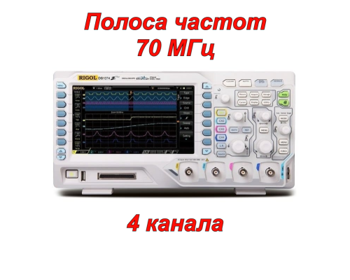 DS1074Z Plus Цифровой осциллограф