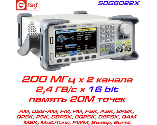 SDG6022X генератор произвольных форм сигналов 200 МГц, 2 канала