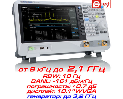 SSA3021X анализатор спектра, от 9 кГц до 2,1 ГГц