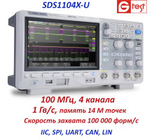 SDS1104X-U осциллограф, 100 МГц, 1 ГВ/с, 4 канала