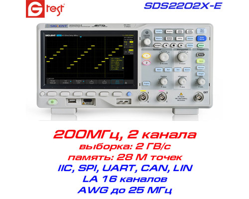 SDS2202X-E осциллограф, 200 МГц, 2ГВ/с, 2 канала