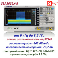 SSA3032X-R анализатор спектра реального времени, от 9 кГц до 3,2 ГГц