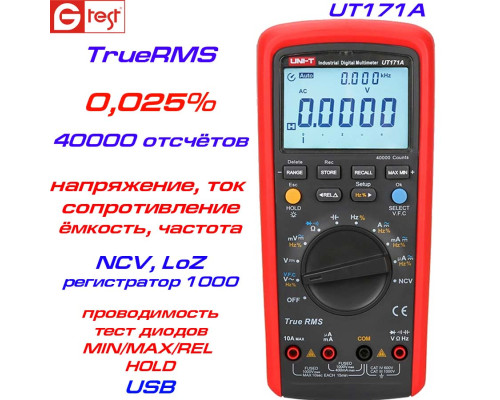 UT171A прецизионный мультиметр цифровой UNI-T