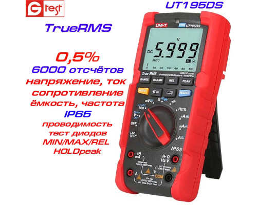 UT195DS мультиметр цифровий